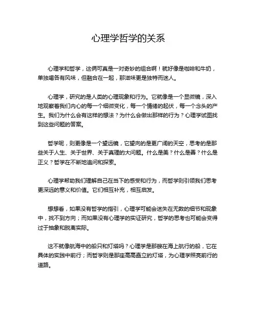 心理学哲学的关系