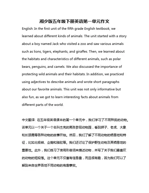 湘少版五年级下册英语第一单元作文