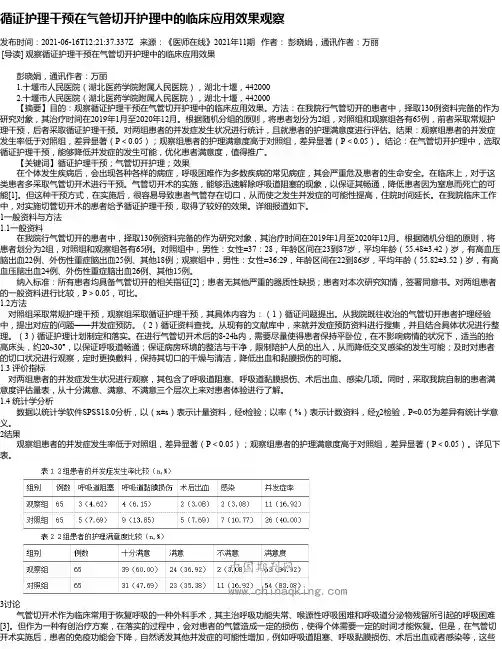 循证护理干预在气管切开护理中的临床应用效果观察