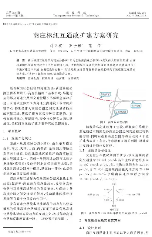 商庄枢纽互通改扩建方案研究