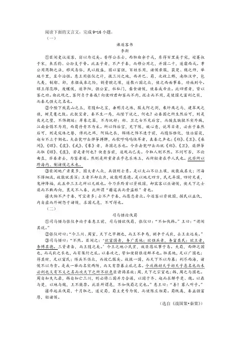 李斯《谏逐客书》《战国策 司马错论伐蜀》阅读训练及答案