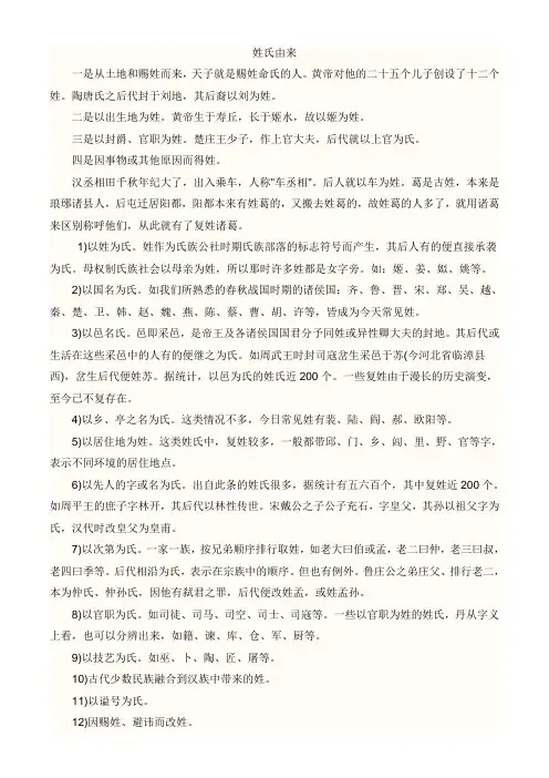 姓氏由来