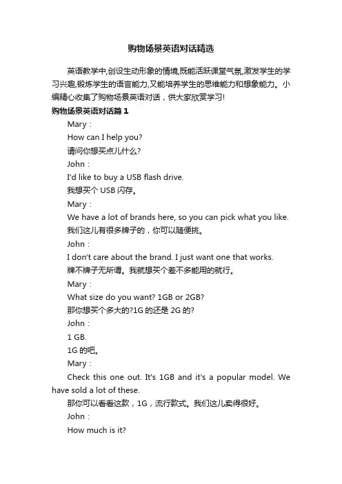 购物场景英语对话精选