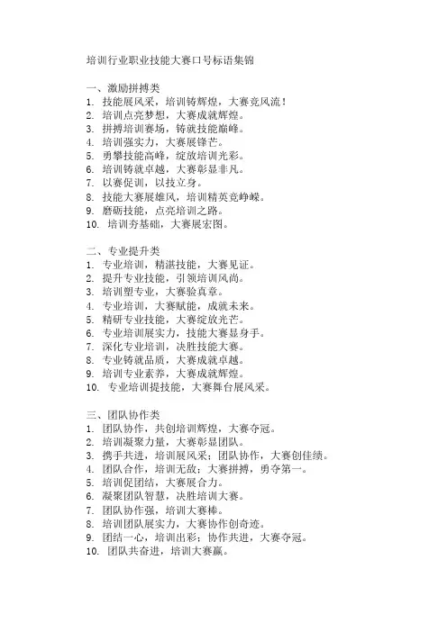 培训行业职业技能大赛口号标语集锦