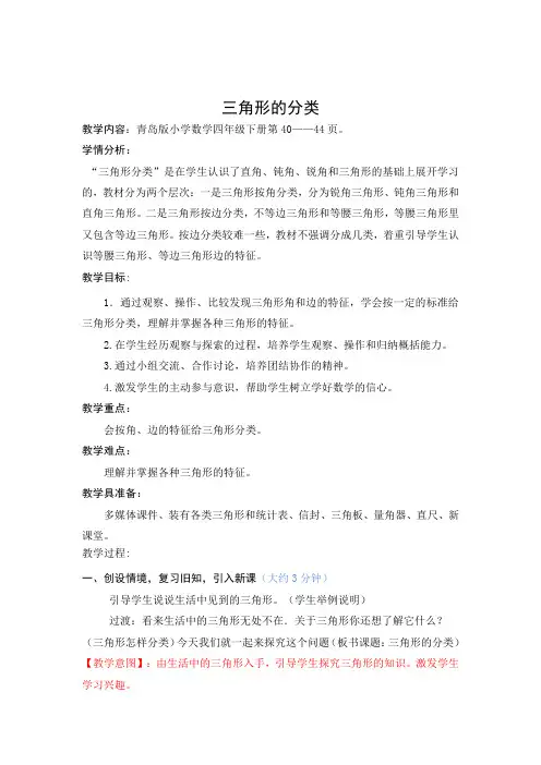 青岛版小学数学四年级下册《三角形的分类》优秀教案