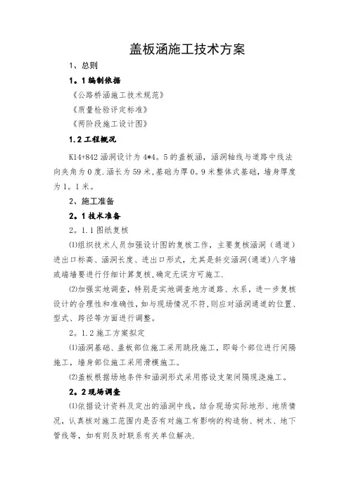 盖板涵的施工方案