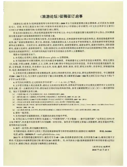 《旅游论坛》征稿征订启事