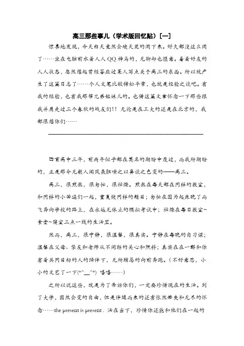 高三那些事儿