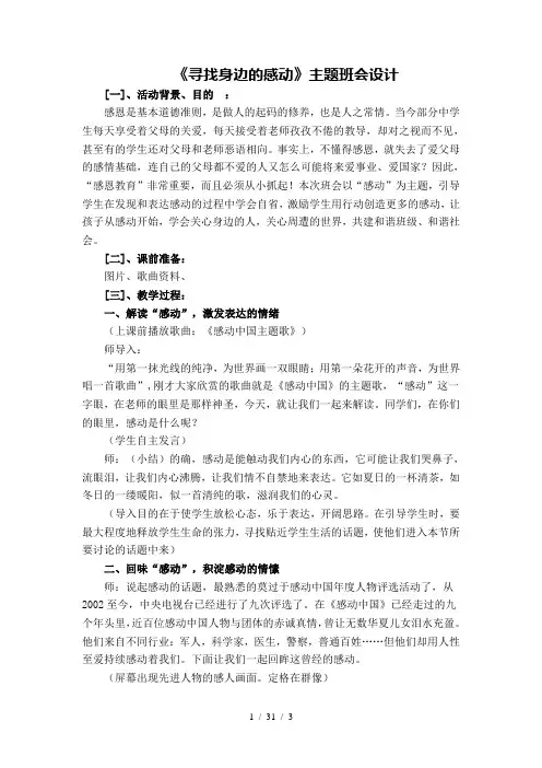 寻找身边的感动班会教案