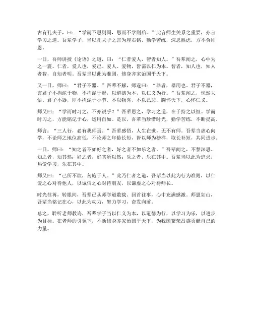 聆听老师教诲文言文翻译