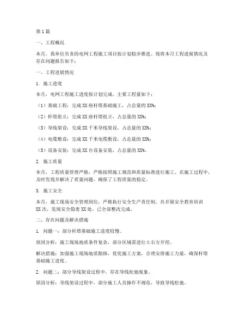 电网工程施工月报(2篇)
