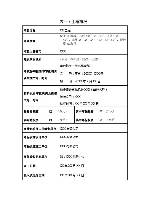 工程概况表填写示例