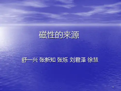 磁性的来源PPT课件