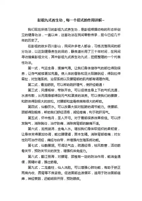 彭祖九式养生功，每一个招式的作用详解~