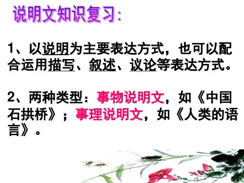 说明文阅读复习课堂PPT
