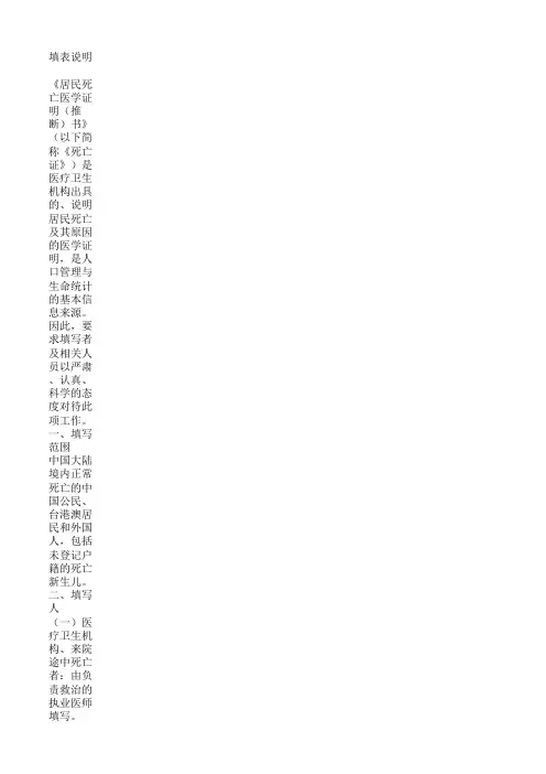 《居民死亡医学证明(推断)书》.xls