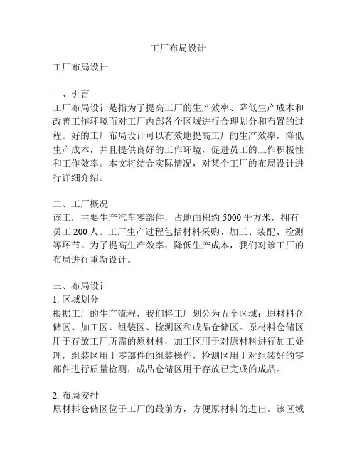 工厂布局设计