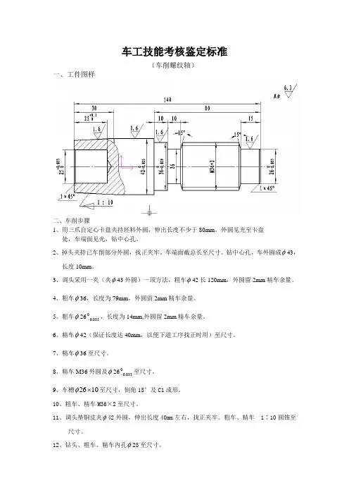 车工技能考核鉴定标准