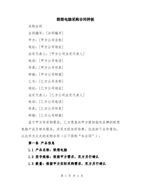 联想电脑采购合同样板