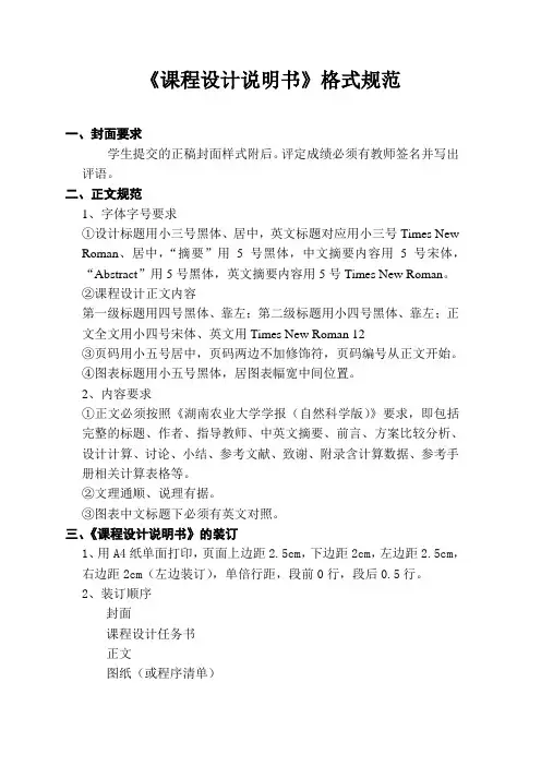 《课程设计说明书》格式说明