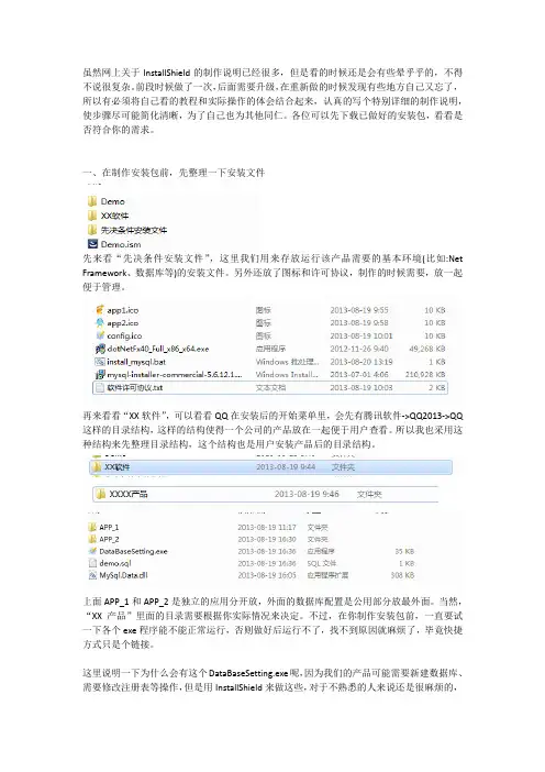 InstallShield详细制作说明