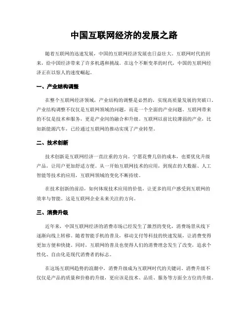 中国互联网经济的发展之路
