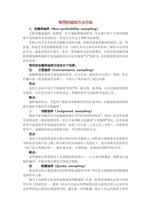 常用的抽样方法总结