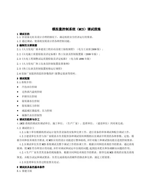 MCS系统 