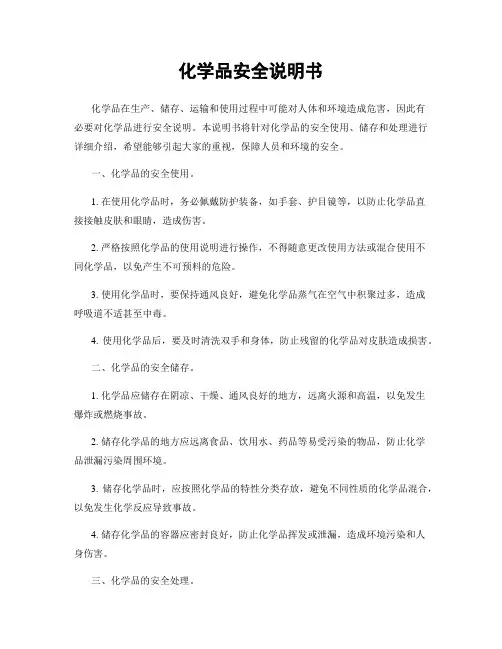 化学品安全说明书