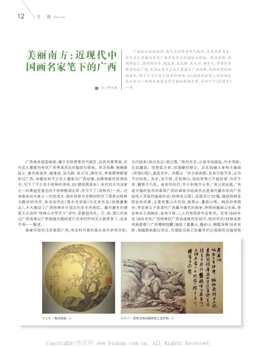 美丽南方：近现代中国画名家笔下的广西