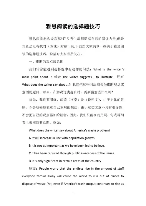 雅思阅读的选择题技巧