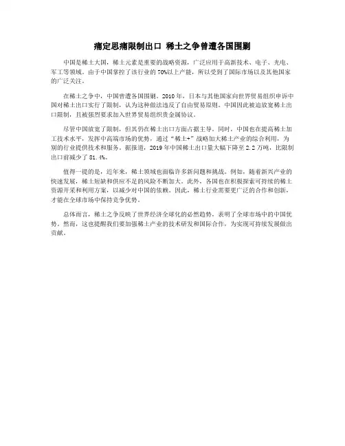 痛定思痛限制出口 稀土之争曾遭各国围剿