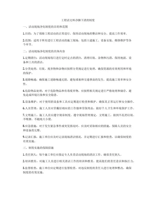 工程活完料净脚下清的制度
