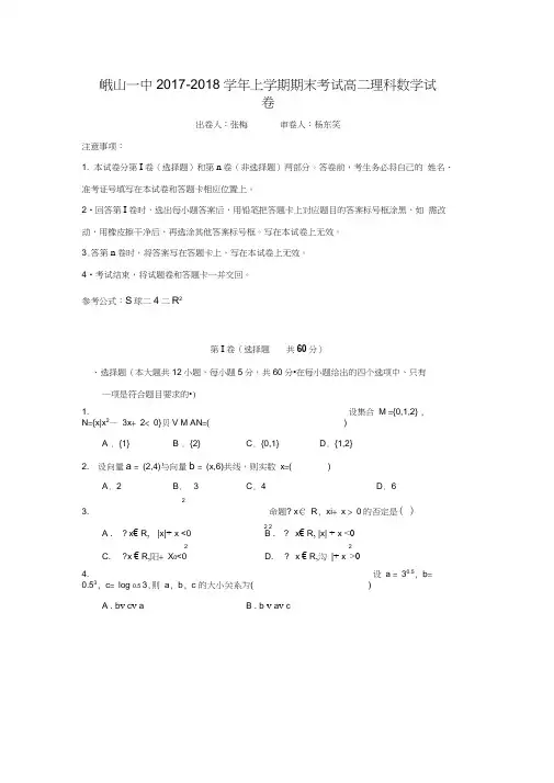 2017-2018学年云南省玉溪市峨山彝族自治县第一中学高二数学上期末考试(理)试题