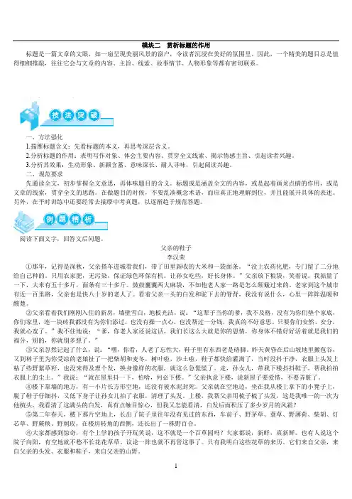 散文6  赏析标题的作用