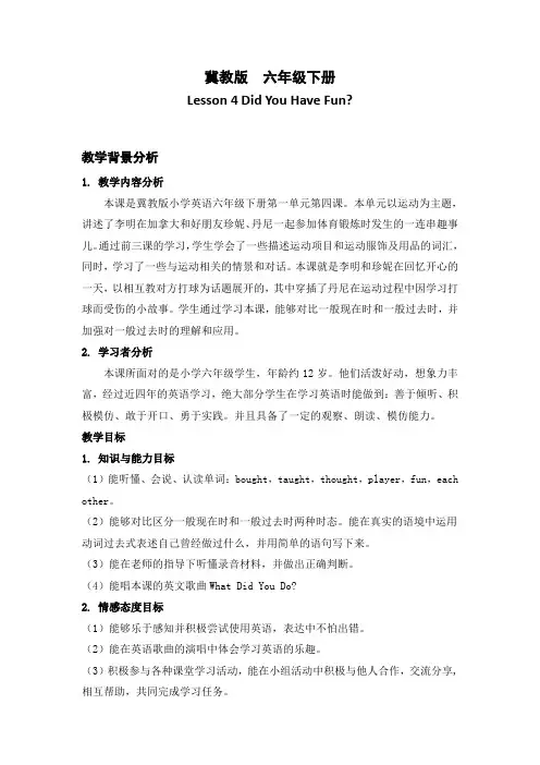 新冀教版六年级英语下册《Unit 1 Sports  Lesson 4 Did You Have Fun.》教案_18