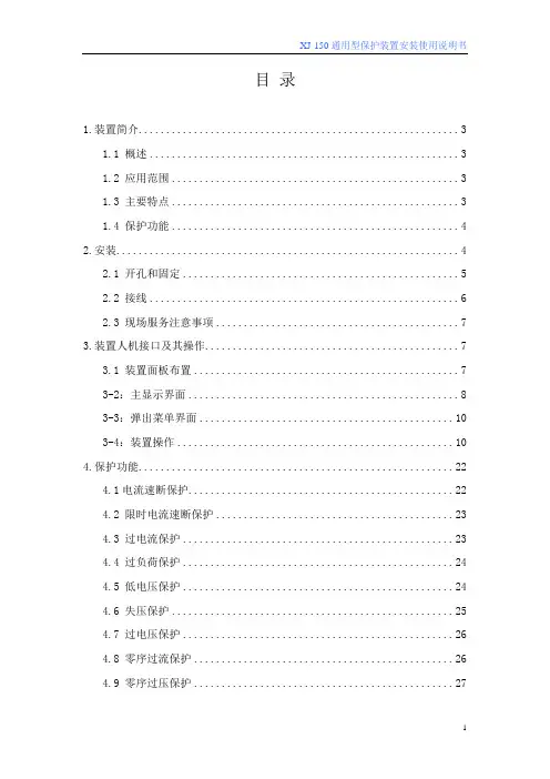 浙江许继XJ-150微机保护说明书