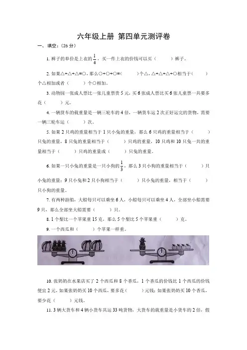 六年级上册数学试题-第四单元测评卷(含答案 )苏教版(2014 秋)