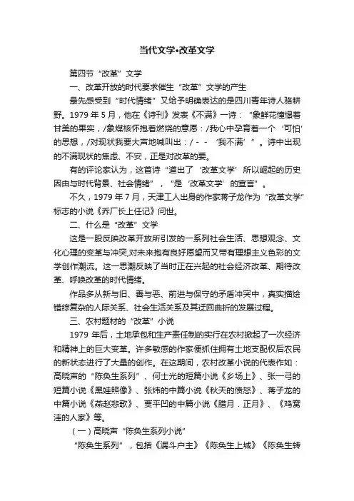 当代文学·改革文学
