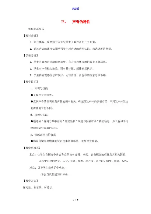 八年级物理上册 第一章声现象 三声音的特性教案 人教新课标版 教案