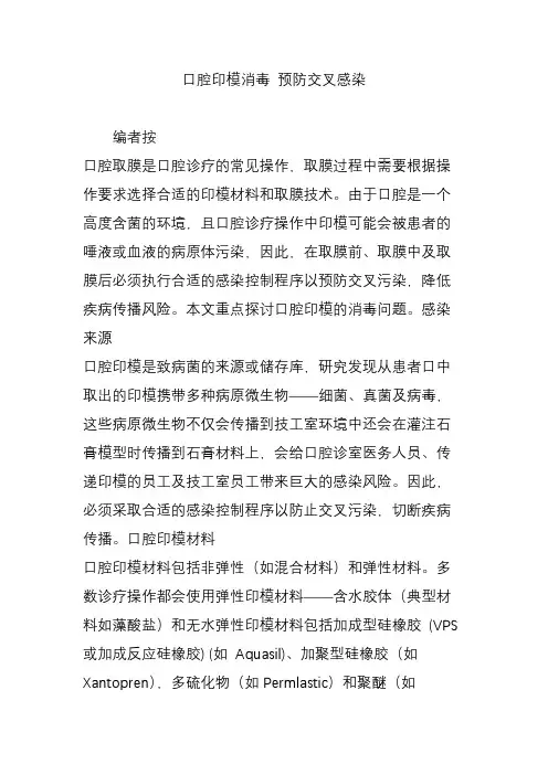 口腔印模消毒 预防交叉感染