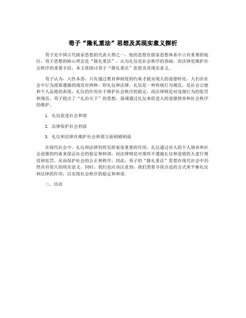 荀子“隆礼重法”思想及其现实意义探析