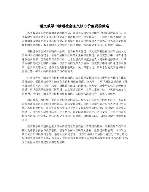 语文教学中渗透社会主义核心价值观的策略