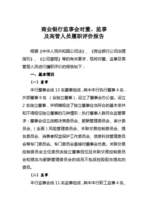 履职评价报告