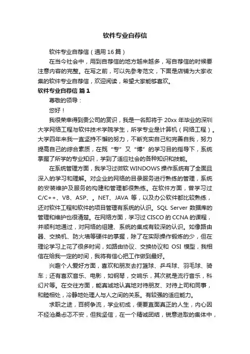 软件专业自荐信