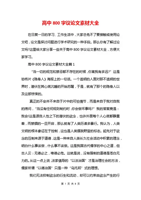 高中800字议论文素材大全