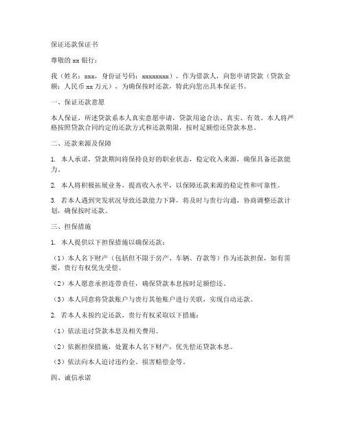 保证还款保证书