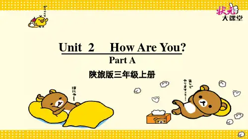 新版陕旅版英语三年级上册unit2-How-are-you？全单元课件