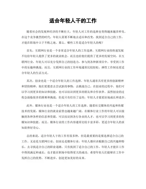 适合年轻人干的工作