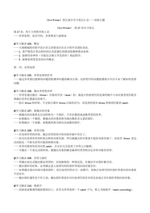 《C++ Primer》5第五部分学习笔记汇总_高级主题(17章至18章)